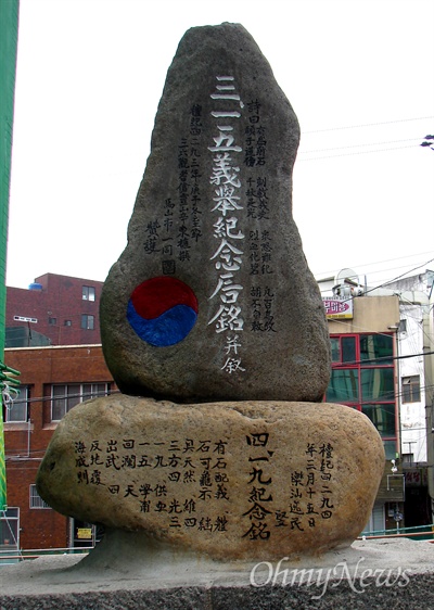  (사)3.15의거기념사업회는 창원시 마산합포구 노산동에 있는 '31.5의거기념비'를 잠시 철거해 새롭게 단장해 세운 뒤, 19일 제막 행사를 열었다.