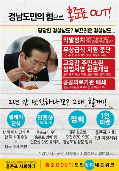  경남지역 야당과 시민사회진영은 홍준표 지사 사퇴를 요구하며 1인시위 등 다양한 활동을 벌이기로 했다. 