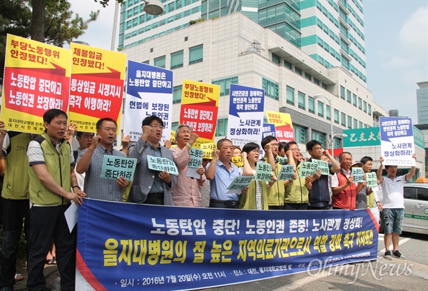  '을지대학교병원 민주노조지키기 대전시민대책위원회'는 20일 오전 대전 을지대학병원 정문 앞에서 기자회견을 열어 "을지대병원은 노동탄압을 중단하고, 노사관계 정상화를 위한 대화에 나서라"고 촉구했다.