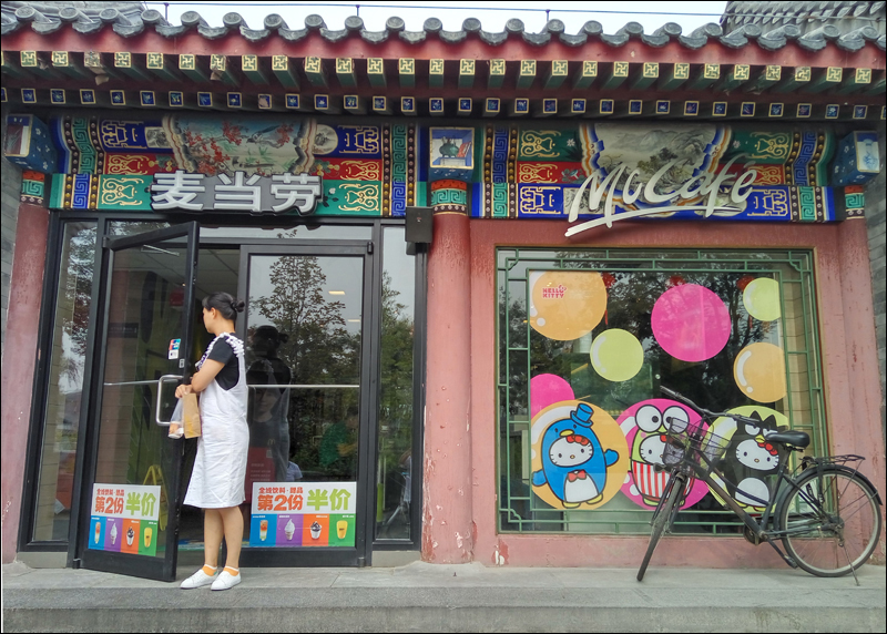 중국 북경 스차하이 미국 맥도날드 가게