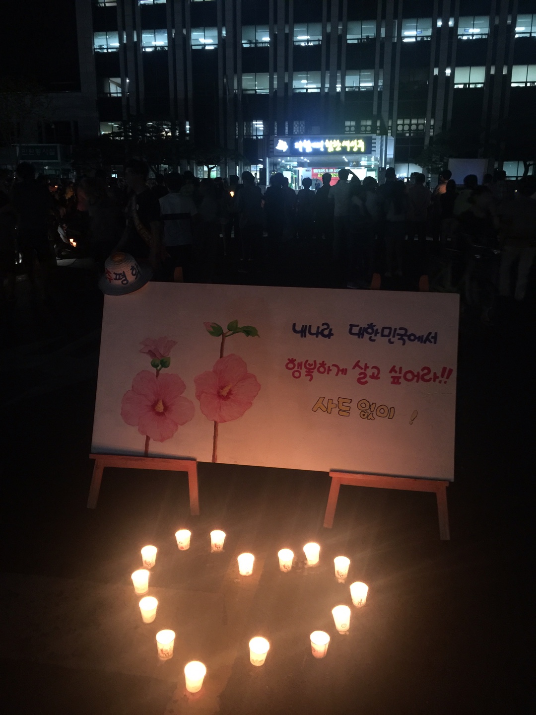 사드 배치 반대 성주군민 촛불집회