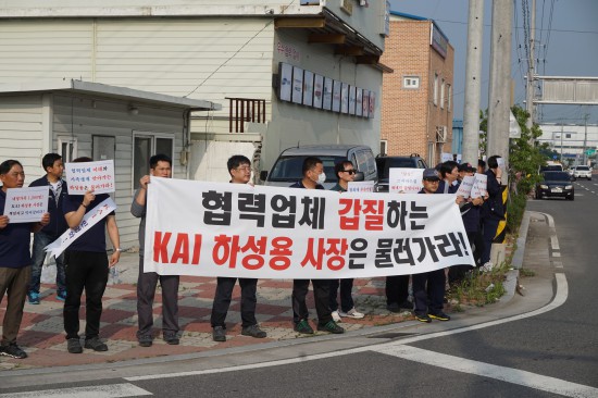  ▲ 대명엔지니어링 임직원 50여 명은 19일 사천읍 수석5리 사거리에서 KAI 규탄 시위를 가졌다.