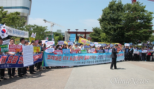 'ITX 요금 기습인상 반대 비상대책위원회'는 21일 오전 대전 동구 코레일 본사 앞에서 'ITX 요금 기습인상 반대 코레일 규탄대회'를 열었다. 이날 집회에는 최동용 춘천시장을 비롯해 김주열 춘천시의회 의장, 강희진 가평부군수, 춘천시의원, 가평군 주민 등 250여 명이 참석했다.
