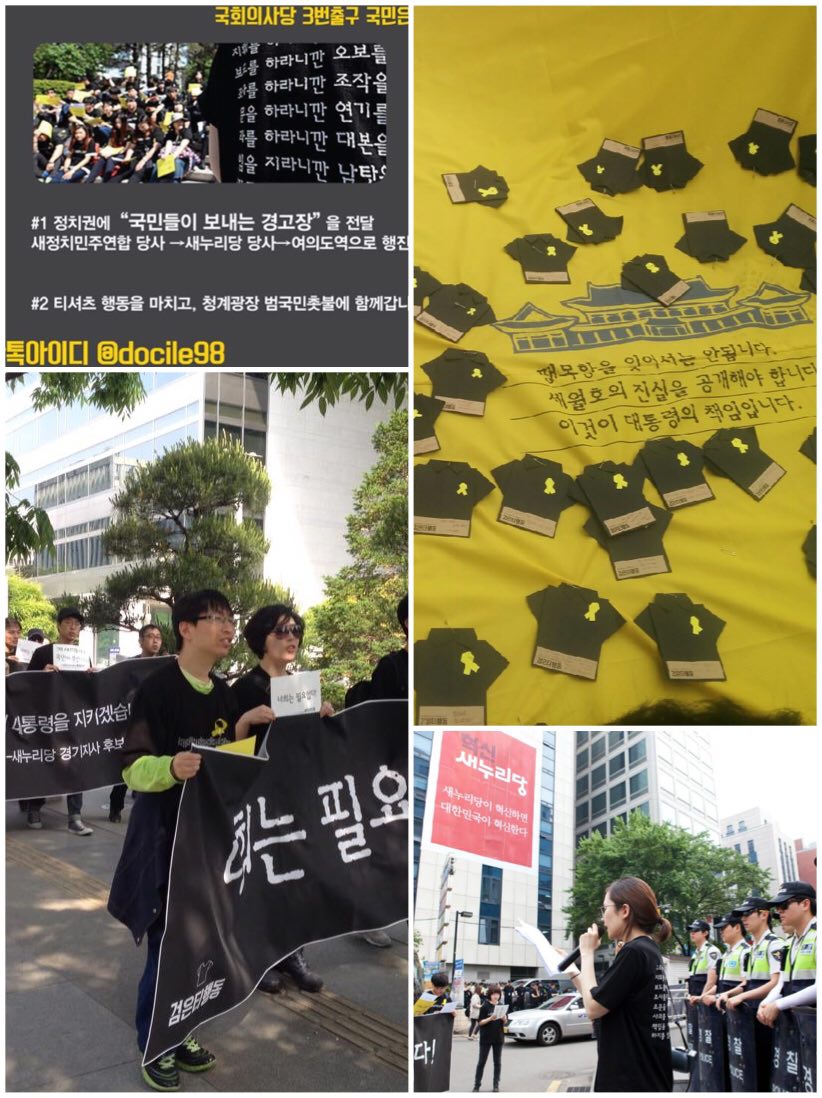 박근혜 정부가 반대의견을 압살하는 것에 맞서는 시민행동이 지속적으로 필요하다.  사진은 2년전 세월호 참사에 대한 오보와 기만에 맞서 정치권과 언론을 비판한 검은티 행동의 모습.