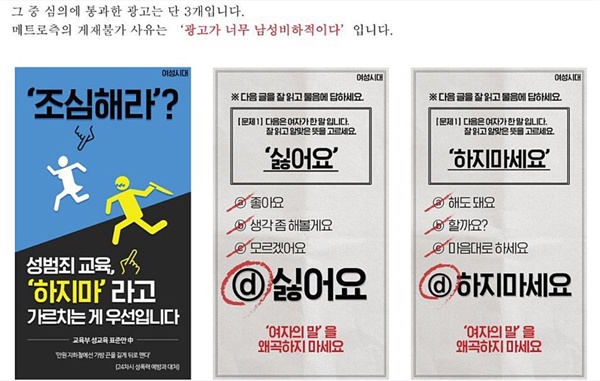 서울메트로가 온라인 커뮤니티 '여성시대' 회원들이 만든 광고 시안(사진)에 대해 제동을 걸면서 논란이 커지고 있다. 