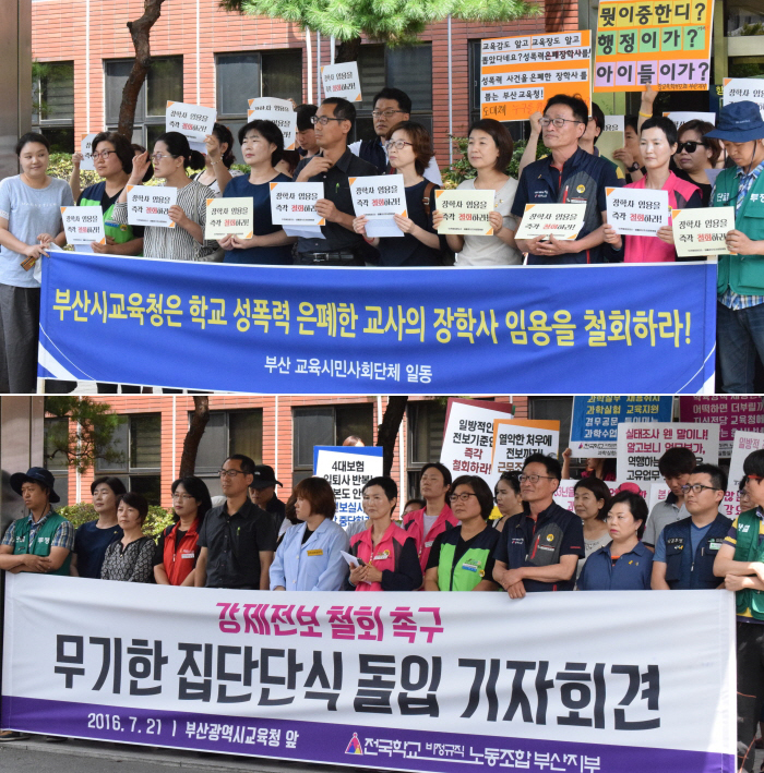 7월 21일 오전, 부산시교육청 앞에서 열린 두 건의 기자회견
