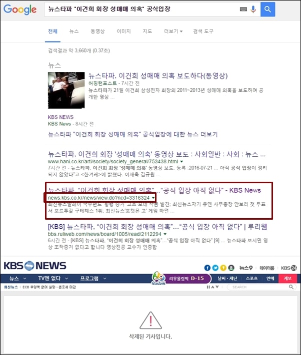 KBS는 뉴스타파의 이건희 회장 성매매 의혹 관련 기사를 올렸다가 삭제했다.