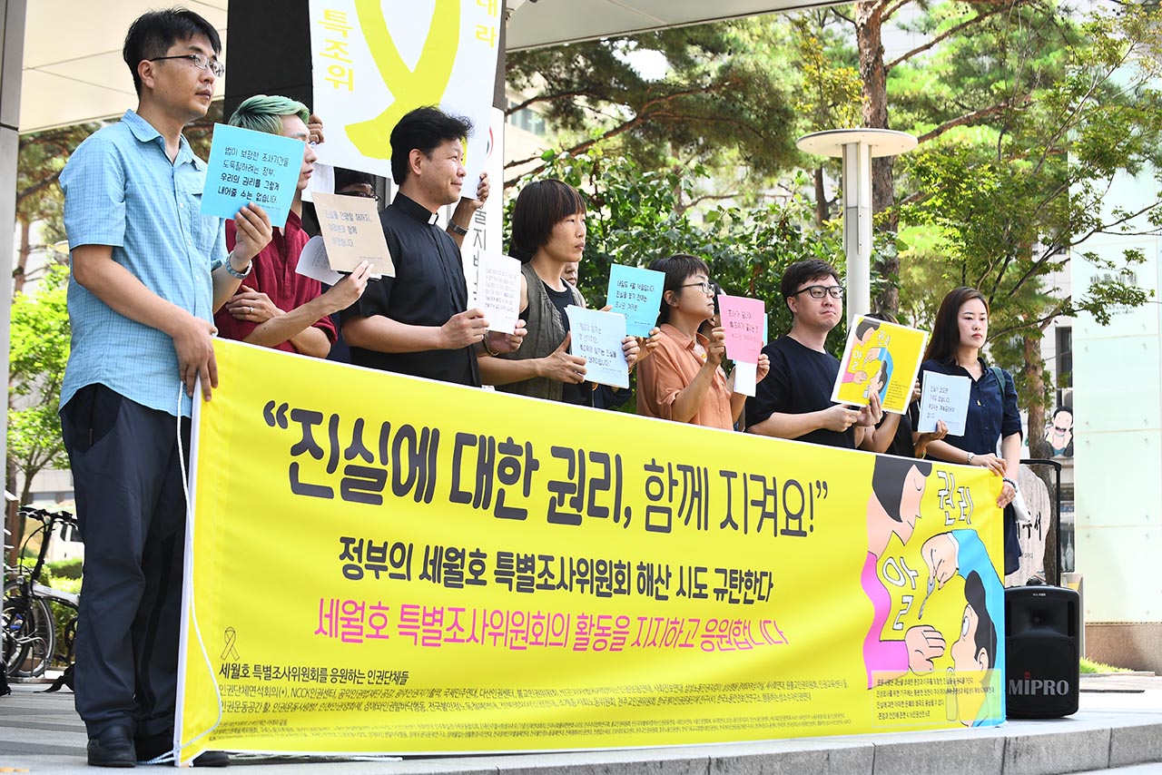 4·16세월호참사 특별조사위원회  (이하 특조위) 를 응원하는 40여 개 인권단체 대표들이 22일 오전 서울 중구 삼일대로에 위치한 특조위 사무실앞에서 '진실에 대한 권리, 함께 지켜요' 기자회견을 진행하고 있다.