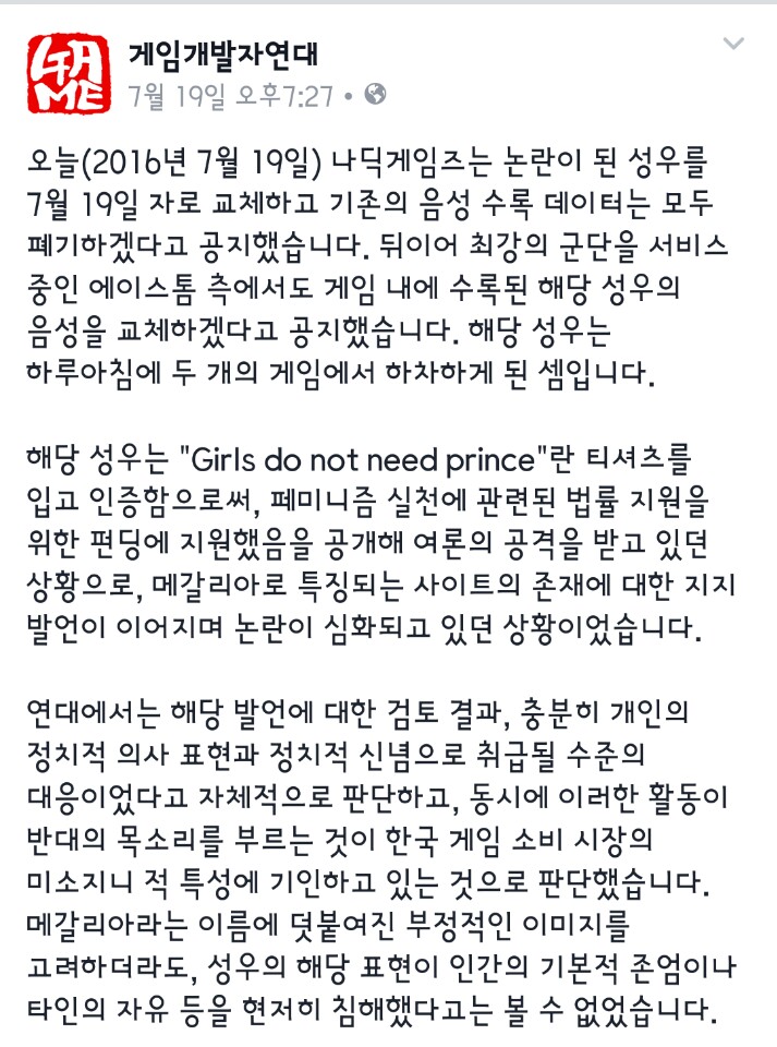  게임개발자연대가 넥슨의 부당한 처사에 대한 입장을 내놓았다