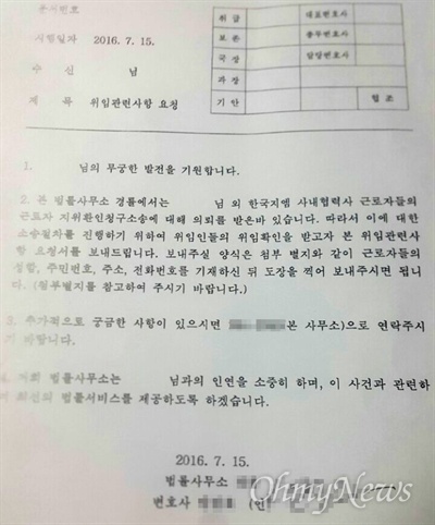 창원지역 한 법률사무소는 최근 한국지엠 창원공장 사내하청업체 소속 노동자들을 상대로 '근로자지위확인소송' 위임 안내문을 배포했다.