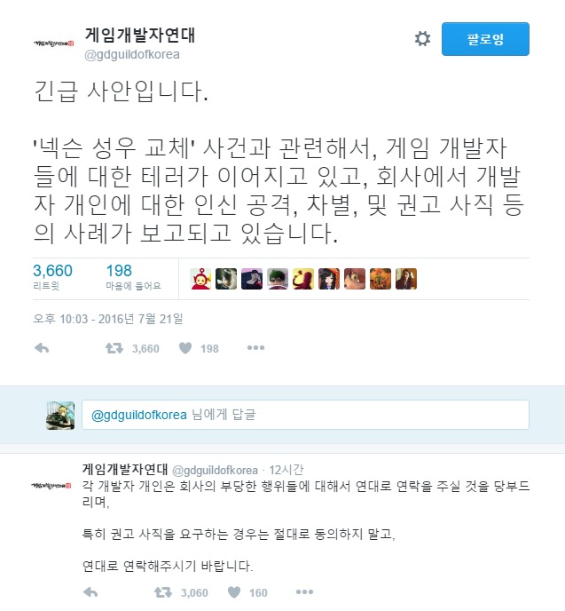  게임개발자연대의 공식 트위터 계정에서는 사건 이후 부당한 대우를 받은 게임업계 노동자들의 사례를 수집하고 있다. 