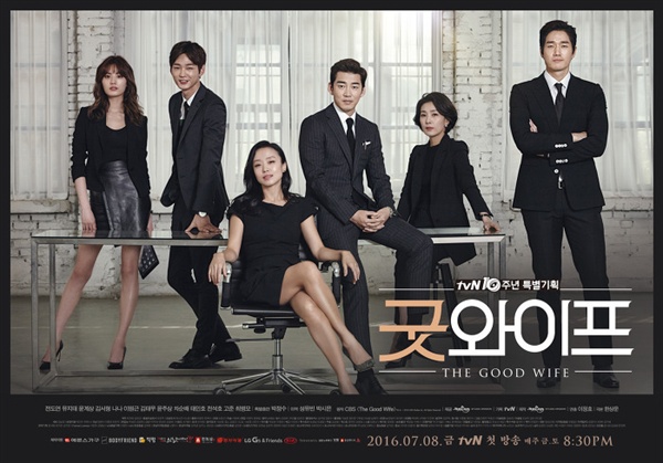  tvN <굿와이프>