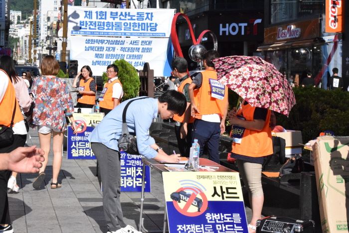 민주수호 부산연대의 사드배치 철회 서명전