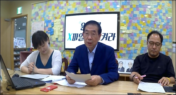 7월 21일 서울시청 시장실에서 생방송으로 진행된 ‘원순씨 X파일’에서 박원순 시장은 공수처를 설치해야 한다고 주장했다.