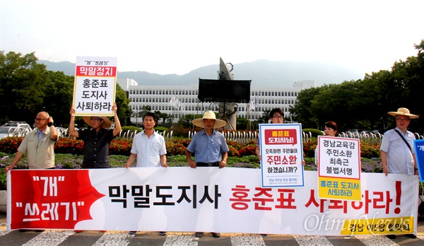  경남 야5당 협의회는 25일 아침 1시간 동안, 경남도청 정문 앞에서 홍준표 지사의 사퇴를 촉구하며 펼침막과 손팻말을 들고 서 있었다.