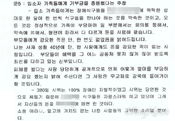 박 신부 측은 18일 서면을 통해 "기부금 강요는 없었다"며 "시위는 100% 장애인들이 자발적으로 한 행동"이라고 해명했으나(사진), 해고된 직원들은 이를 재차 반박했다.