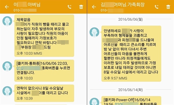 시설 입소자 가족을 만나 취재한 결과, 일부 가족들은 실제 신부 측으로부터 기부금을 강요당한 적이 있다고 증언했다. "보복성 퇴소 협박을 받았다"는 증언이다(사진). 