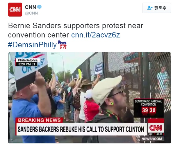 버니 샌더스 지지자들의 편파 경선 항의를 보도하는 CNN 트위터 갈무리.