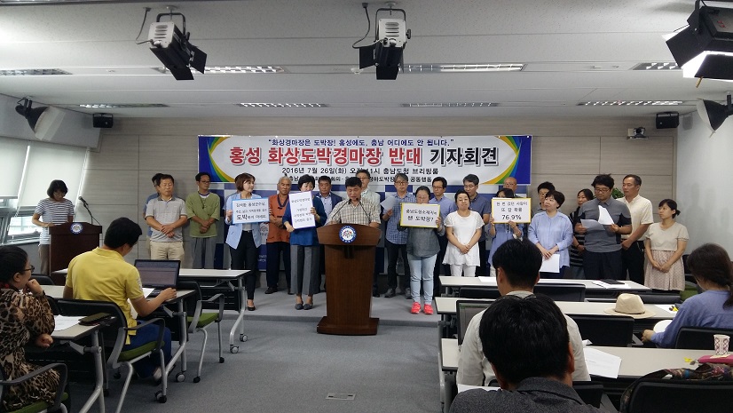충남 NGO는 26일, 충남도청 브리핑룸에서 홍성군 화상경마장 반대 기자회견을 열었다. 