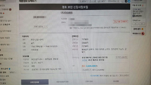 한 구인구직 사이트에 올라간 모집 공고 내용 캡처. 팀장급은 월 510만원 이었다. 