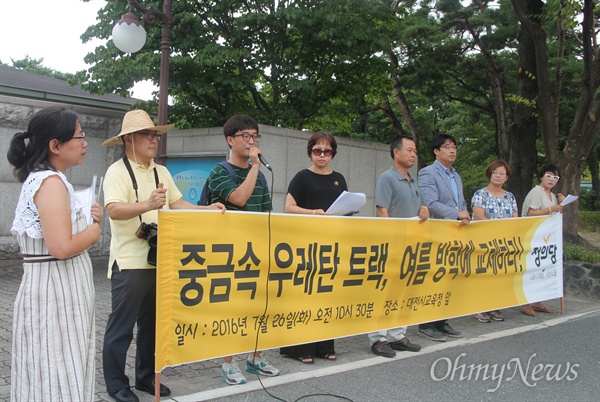 정의당 대전시당은 26일 오전 대전교육청 앞에서 기자회견을 열어 "중금속 범벅 우레탄 트랙을 여름방학 중에 전면 교체하라"고 촉구했다.