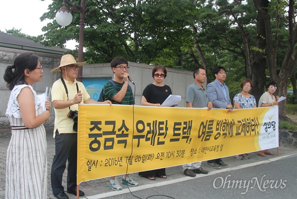  정의당 대전시당은 26일 오전 대전교육청 앞에서 기자회견을 열어 "중금속 범벅 우레탄 트랙을 여름방학 중에 전면 교체하라"고 촉구했다.