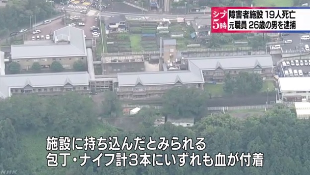 일본 가나가와 현 장애인시설 살인 사건을 보도하는 NHK 뉴스 갈무리.