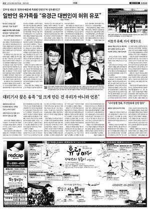 BIFF 사태 관련 조선일보 첫 보도.  2014년 09월 25일 사회면 A12.