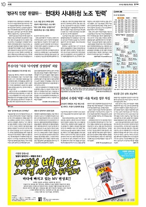 BIFF 사태 관련 한겨레 첫 보도. 2014년 09월 25일 10면 보도