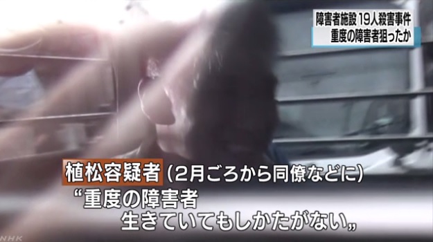 일본 장애인 살해 용의자의 검찰 송치를 중계하는 NHK 뉴스 갈무리.