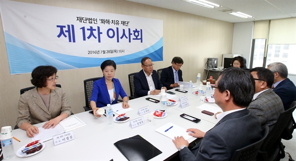 28일 오전 서울 중구 순화동 '화해·치유 재단' 사무실에서 일본군 위안부 피해자 지원을 위한 1차 이사회가 열리고 있다. 