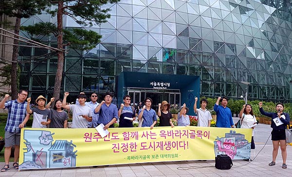 옥바라지골목보존대책위 관계자들이 28일 오전 서울시청 앞에서 서울시의 대책안을 규탄하는 집회를 열고 있다.