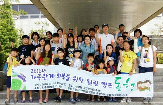 지난 봄 가족관계 회복을 위한 힐링 캠프에 참석한 조미영 소장
