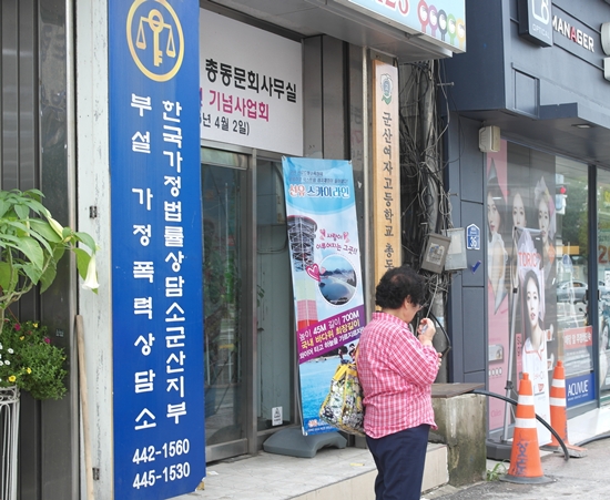 한국가정법률상담소 군산지부 사무실 입구
