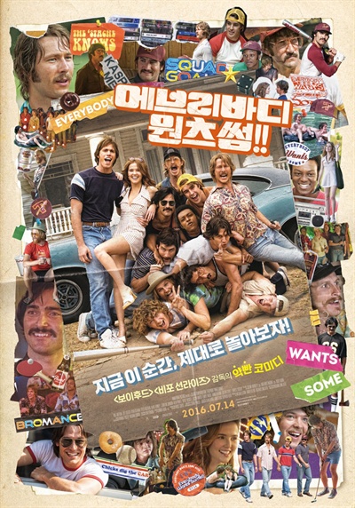  영화 <에브리바디 원츠 썸!!>의 포스터. 작금의 한국 영화계가 한 번쯤 참고할 만한 영화이다.
