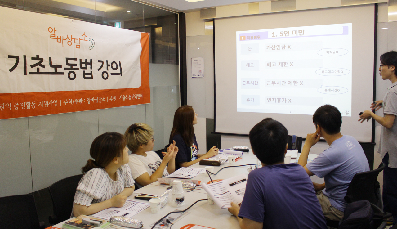 알바상담소 기초노동법 강의를 듣고 있는 알바 노동자들. 이 강의는 서울노동권익센터의 2016년 노동권익증진활동 사업의 일환으로 진행되고 있다.