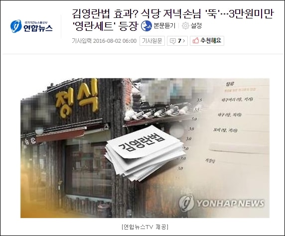 김영란법으로 식당 손님이 떨어졌다는 언론보도