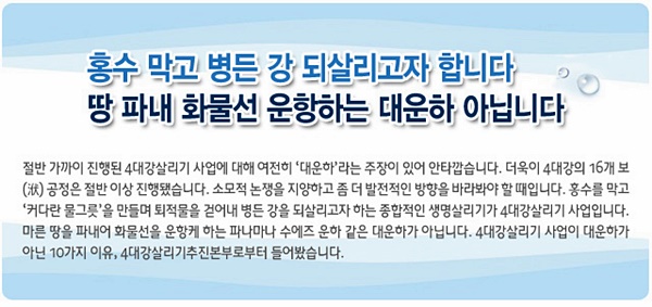  4대강 살리기는 물그릇을 키워 병든 강을 되살리는 사업이라는 설명. 