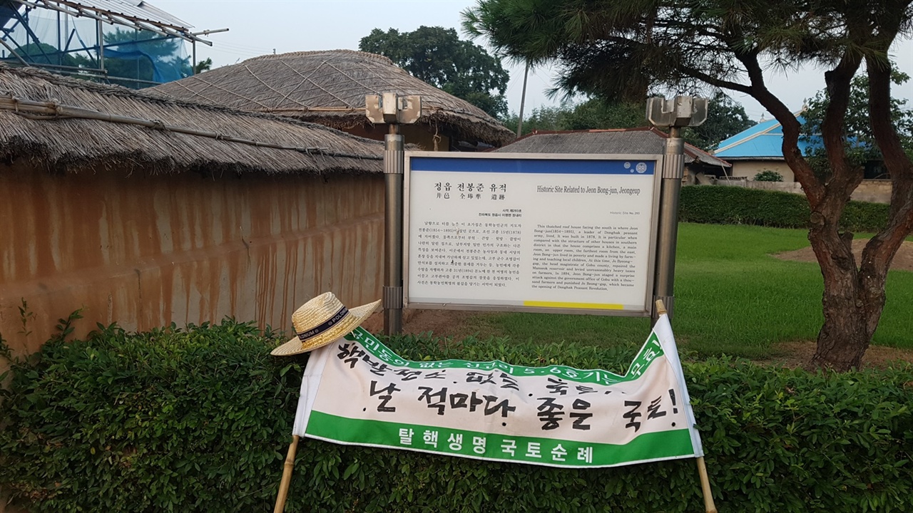  전봉준장군 생가앞에서