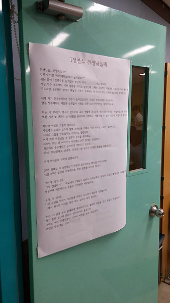 강의실 입구에 내걸린 대자보 연수생들을 토론의 장으로 이끈 문제의 대자보다.