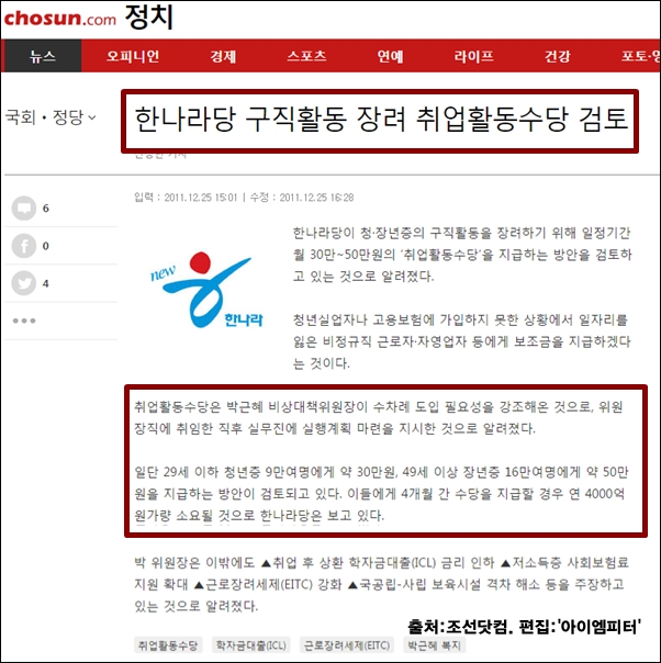  2011년 박근혜 당시 한나라당 비대위원장이 추진했던 취업활동수당