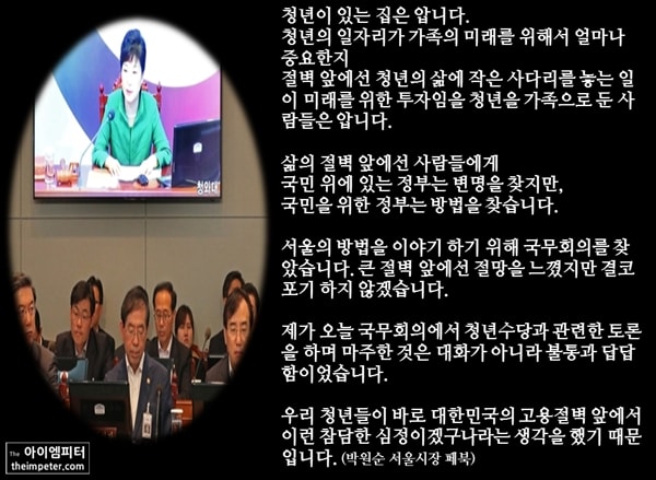  박원순 시장이 국무회의 참석 후에 페이스북에 올린 글 내용