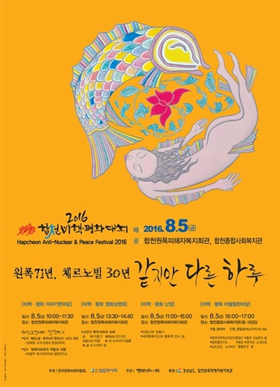  합천 평화의집에서는 5일과 6일 이틀동안 '비핵-평화대회'가 열린다.