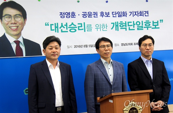 더불어민주당 경남도당 위원장 선거에 나선 정영훈 후보(가운데)와 공윤권 후보(오른쪽)가 정 후보로 단일화를 한 뒤, 백두현 통영고성지역위원장(왼쪽)이 참석해 5일 오전 경남도의회 브리핑실에서 기자회견을 열었다.