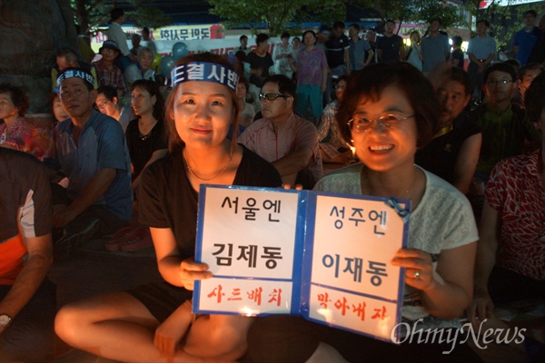 5일 오후 성주군청에서 열린 사드 반대 촛불집회에 방송인 김제동이 참석하자 한 주민이 "서울엔 김제동 성주엔 이재동, 사드 배치 막아내자'라고 쓴 팻말을 들고 있다.