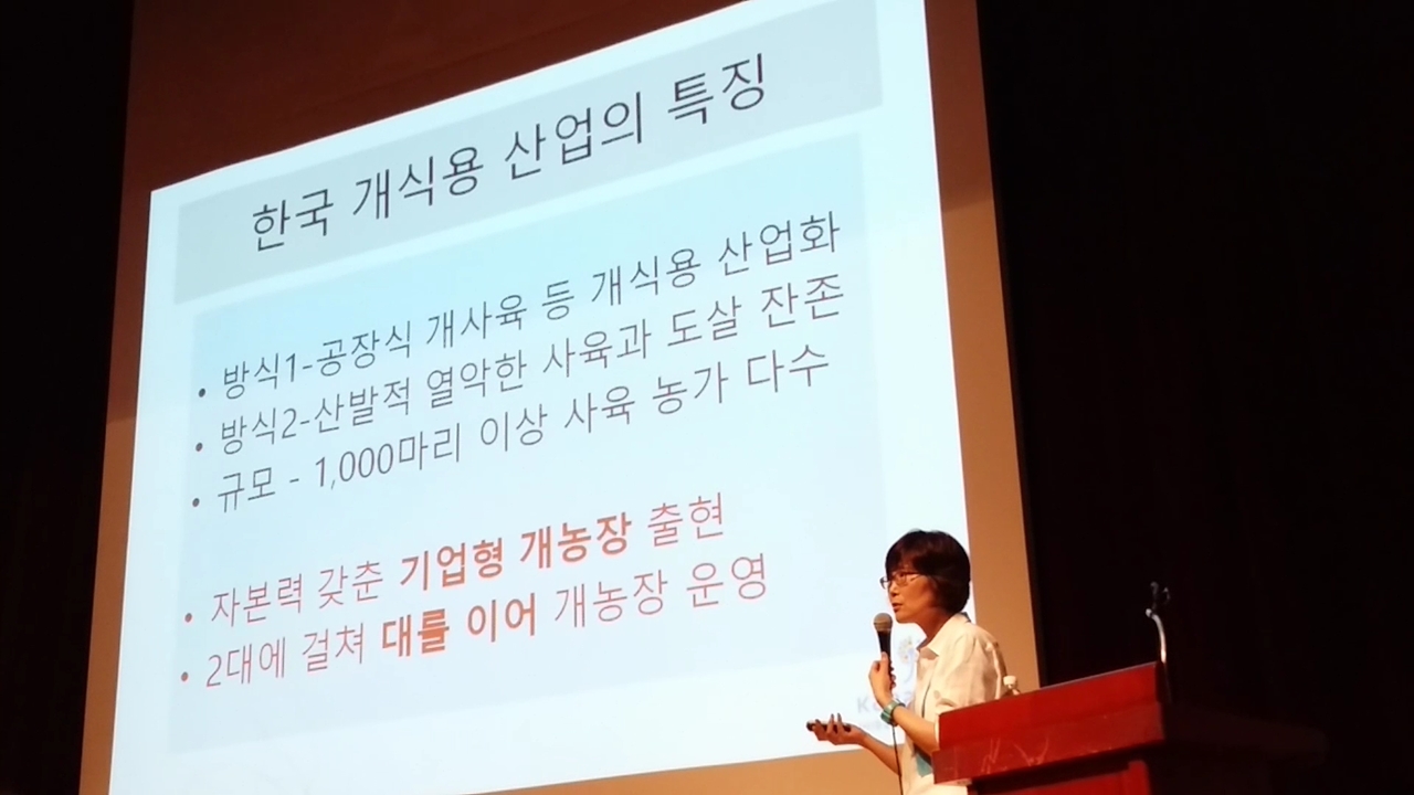 카라의 전진경 이사가 지난 5일 행사에서 '개식용이 야기하는 동물학대와 대응의 현주소'를 주제로 발표를 하고 있다. 