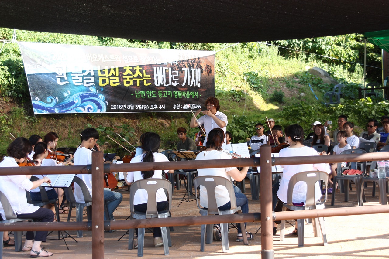 열린챔버 오케스트라 단원들이 동고지마을에서 오케스트라 연주를 하고 있는 모습