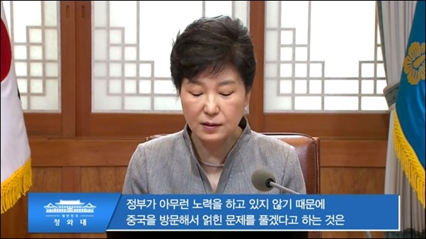 박근혜 대통령은 8일 청와대 수석비서관 회의에서 방중 야당 의원을 비판했다. 