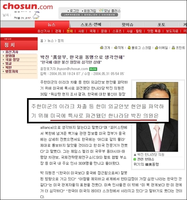 박근혜 대통령은 한나라당 대표 시절 박진 의원을 특사 자격으로 미국에 파견하기도 했다.