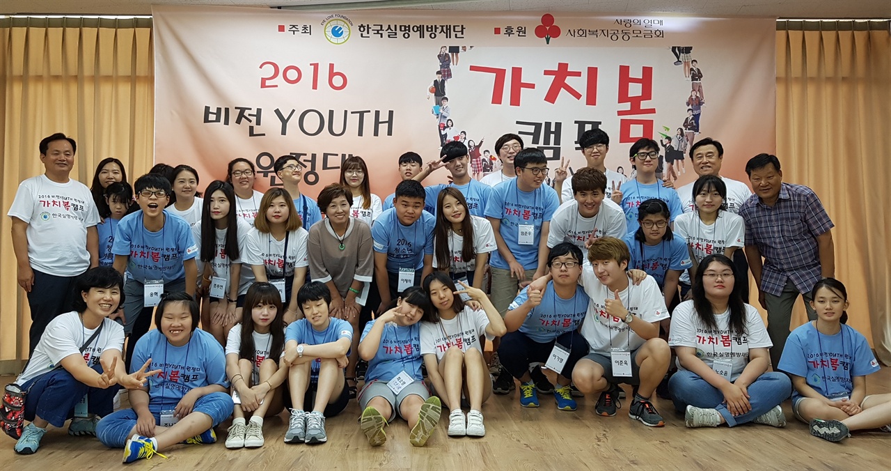 저시력 청소년 캠프 '2016 비젼 YOUTH 원정대 가치봄 캠프'